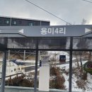 용미1교차로 이미지