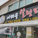 아바우설렁탕 이미지