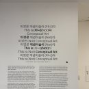 한국시각장애인복지재단 | 미술관 서울 전시 추천 | 이것은 개념미술이 (아니)다 + 올해의 작가상 2026 후기 (주차/관람팁 총정리)