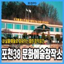 폐교의 화려한 외출, 멈춰진 학교가 예술로 다시 피어나다ㅣ포천38문화예술창작소