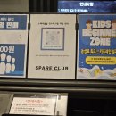스페어클럽 이미지