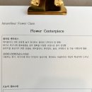 수원 테이블 조화 센터피스 만들기 아마레플레르 수업 후기