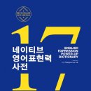 네이티브 영어회화 이디엄 사전 (2) 이미지