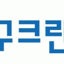(주)크린서비스 이미지