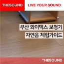 와이덱스보청기(부산서면점) 이미지