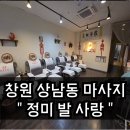 창원 상남동 마사지 &#34;정미발사랑&#34; 발마사지 내돈내산 솔직후기