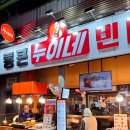 NR-6[종로]-상-403 | [종로] 종로육회 빈대떡 육회비빔밥 광장시장 맛집 추천| 통큰누이네 육회빈대떡