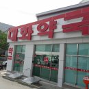 부림약국 이미지