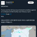 [속보] 프랑스와 영국이 시리아의 ISIS 합동 공격 개시 이미지