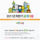 바보사랑 2011년 4분기 [신입/경력] 공개채용 ( 11.24 ~ 12.10 ) 이미지