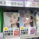 선 골프 | ⛳☀️골프·등산 필수템 다이소 선패치 솔직 후기