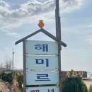 강화해미르바닷가스파오션뷰펜션 이미지