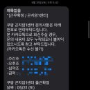 쿠팡 물류센터 알바 후기 | 곤지암 1센터 | 출고 | 심야