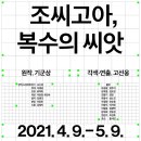 극단씨앗 이미지