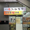 신가야밀면 - 북구 만덕2로44번길 40 | [부산][해운]센텀 현지인 찐찐 맛집 센텀신가야밀면 솔직 후기