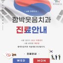 함박웃음치과의원 이미지