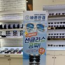 바른안경 윙크렌즈스토어 이미지