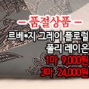 [ps40824-5968]르베*지 그레이 프로럴 폴리레이온 이미지