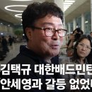 협회장 &#34;안세영과 갈등 없었다…1500만원 들여 한의사도 지원&#34; 이미지