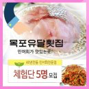 유달횟집 이미지