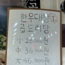 ✨마산 곱도리탕 맛집/ 유닭집 후기✨