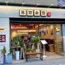 동양솥밥 마곡발산점 이미지