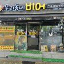 우리동네비어 이미지