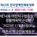 이천시 탁구전용체육관 이미지