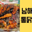 남해통닭 이미지