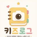 아이별어린이집 - 북구 | 사진만 올렸는데 아이별 정리부터 알림장까지? 키즈로그 후기