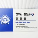 김금렬 리갈 법무사 행정사 사무소 이미지