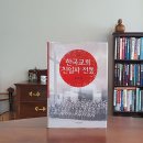 한국교회 친일파 전통/최덕성 이미지