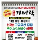 가미락~확장 이전 Open~(11일) 이미지