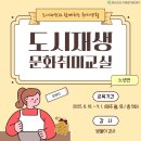 사곡2구마을회관 | [도시재생 문화취미교실 (노년반)오란다&amp;토탈공예] 1~5회차