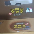 박은영농장 | 두번째 흑염소즙(금정산성) 시음후기 - 고맙다 친구야~♥