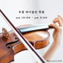 반올림음악학원 이미지