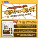 ★개정법령 전vs후 비교★자료(8.18 업데이트) 이미지