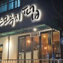스크루지펍