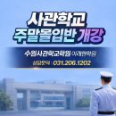 경기사관학원