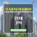 부동산랜드공인중개사사무소 | 세종시 소담동 부동산 스마트랜드공인중개사사무소 새샘2단지한양수자인와이즈시티 204동 전세 3억