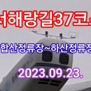 서해랑길 37코스 이미지