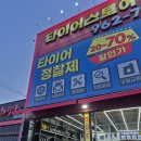 타이어모터스 | [타이어스토어모터스 식사점] 아이오닉6 타이어교체 후기