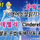 영어소설읽기 신데렐라(Cinderella) 이미지