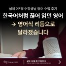 브이아이피영어회화훈련학원 | 송도영어학원 영어회화 후기｜쉐도잉 훈련으로 영어 말투까지 바꾸기