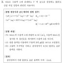 EDTA 적정 분석 문제 질문이에요.. 이미지