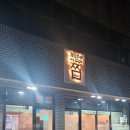 제주등대아구찜 서귀포점-해물찜강추 현지인맛집추천장소/전현무계획식당/가격/찐맛집후기
