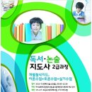 [2급과정] 독서지도사 2급 이미지