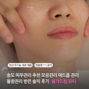 세븐일레븐(송도드림점) | 송도 피부관리 추천 올가드림뷰티 송도에서 모공관리 여드름관리 물광관리 받은 솔직 후기 송도 에스테틱