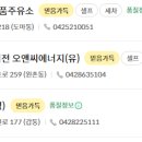 구도일태전주유소오앤씨에너지 | [고급유/대전] SOIL 고급휘발유 - 대전 주유소 목록 (2023년 2월 기준)