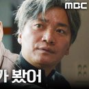 8월23일 드라마 백설공주에게 죽음을 조재윤의 범행을 목격한 차순배 ＂정우 엄마한테 왜 그랬어?＂ 영상 이미지